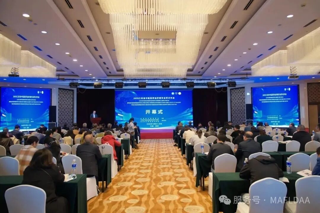 会议速递|江苏省代谢相关脂肪性肝病学术联盟第三届学术研讨会圆满召开 会议速递|江苏省代谢相关脂肪性肝病学术联盟第三届学术研讨会圆满召开